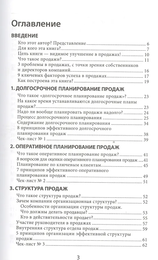 Книга Усиление отдела продаж. Руководство по оценке эффективности и совершенствованию системы продаж: монография (Алексей Семенцов) — 2