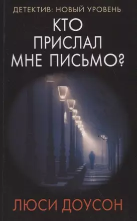 Кто прислал мне письмо? — 2737692 — 1