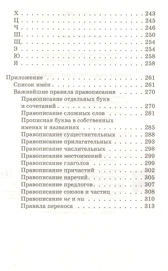Книга Школьный орфографический словарь. (Дмитрий Ушаков) — 3