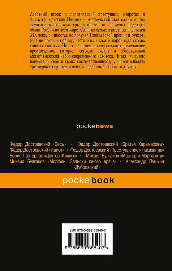Книга Записки из Мертвого дома (Федор Достоевский) — 2