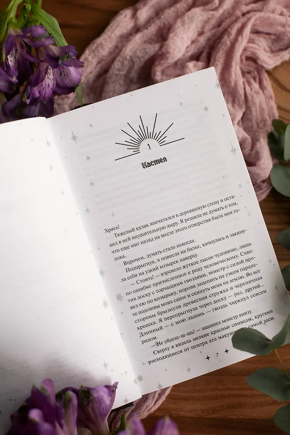 Книга Совершенные. Тайны Пантеона (Марина Суржевская) — 12