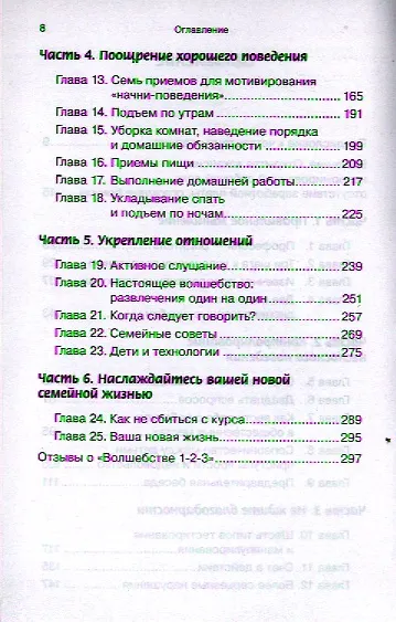 Книга Воспитание без принуждения (Томас Фелан) — 3