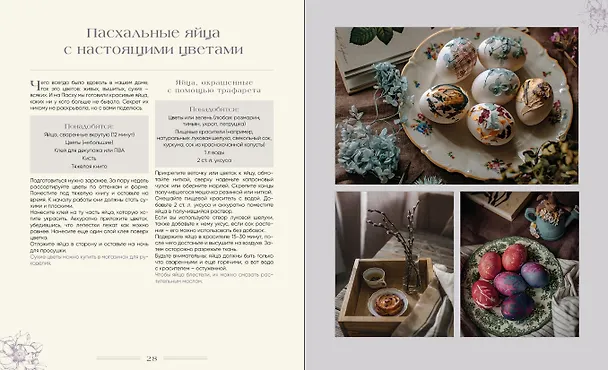 Книга Записки цветочной феи. Сказочные истории, народные приметы и волшебные рецепты (Наталья Недзвецкая) — 4