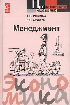 Менеджмент