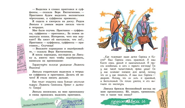 Книга Привет с далекого севера. Для самостоятельного чтения. Рассказ (Ирина Пивоварова) — 3