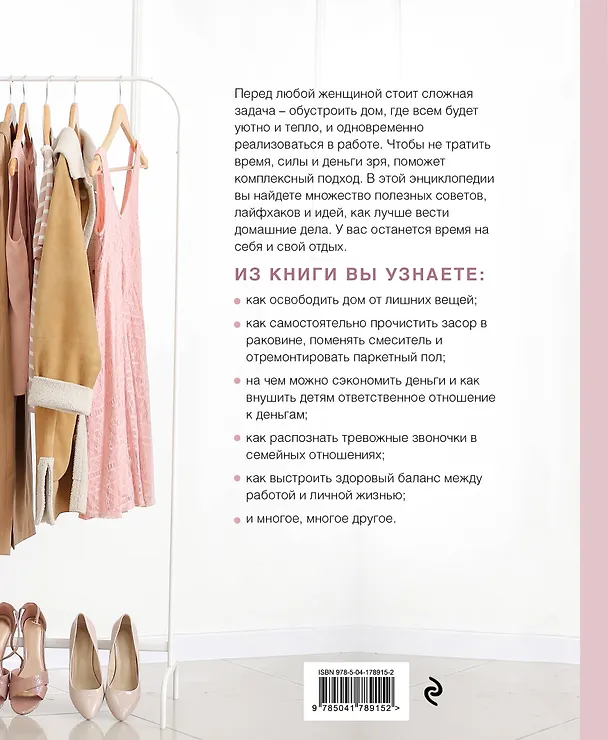 Книга Энциклопедия молодой хозяйки. Полный иллюстрированный курс (Наталья Алексеева) — 2