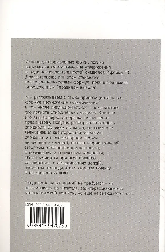 Книга Лекции по математической логике и теории алгоритмов. Часть 2. Языки и исчисления (Александр Шень, Николай Верещагин) — 2