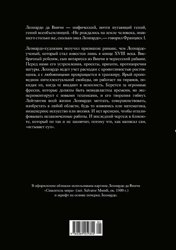 Книга Жизнь Леонардо, мальчишки из Винчи, разностороннего гения, скитальца (Карло Вечче) — 2