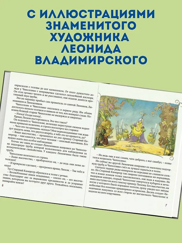 Книга Приключения Чиполлино (Джанни Родари) — 6