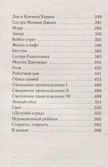 Книга Вызовите акушерку-1. Подлинная история Ист-Энда 1950-х годов (Дженнифер Уорф) — 3