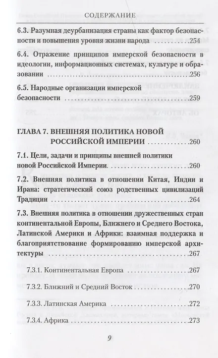 Книга Основы теории Новой Российской Империи (Воложанин) () — 6
