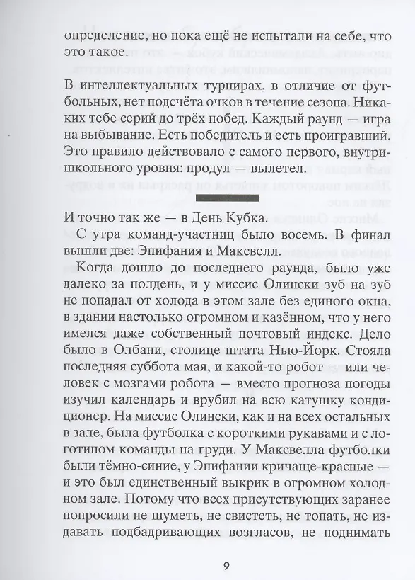 Книга Чай всегда в четыре () — 4