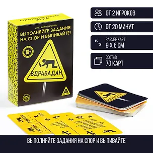 Игра для вечеринки «Вдрабадан», 70 карт 2939857
