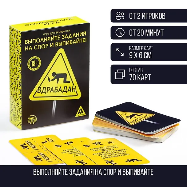 Игра для вечеринки «Вдрабадан», 70 карт 2939857 — 1