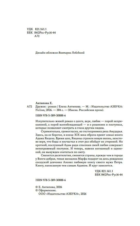 Книга Дружок (Елена Антипова) — 10