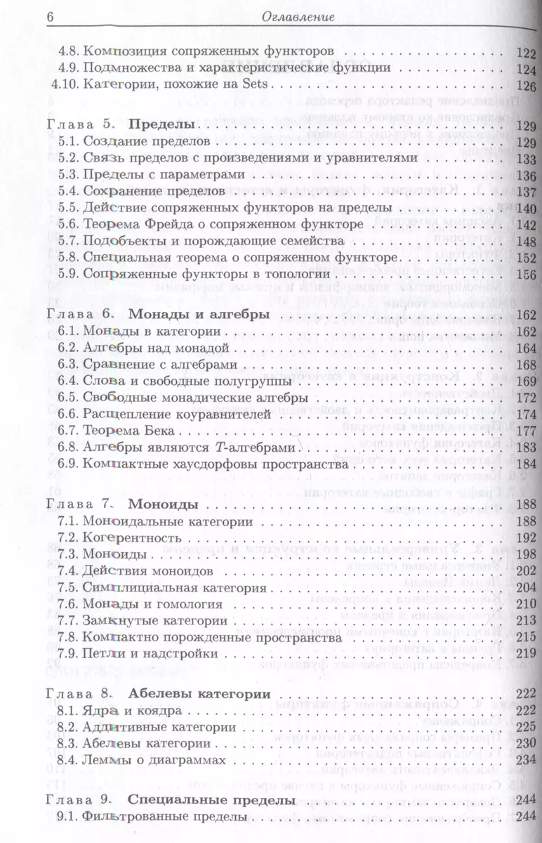 Категории для работающего математика (Саундерс Маклейн) - купить книгу с  доставкой в интернет-магазине «Читай-город». ISBN: 978-5-85582-445-2