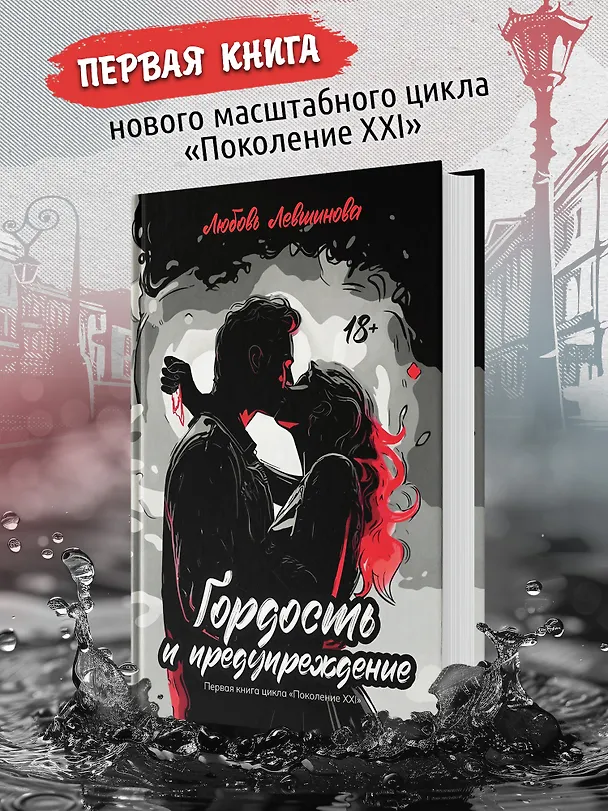Книга Гордость и предупреждение: первая книга цикла Поколение XXI (Любовь Левшинова) — 3