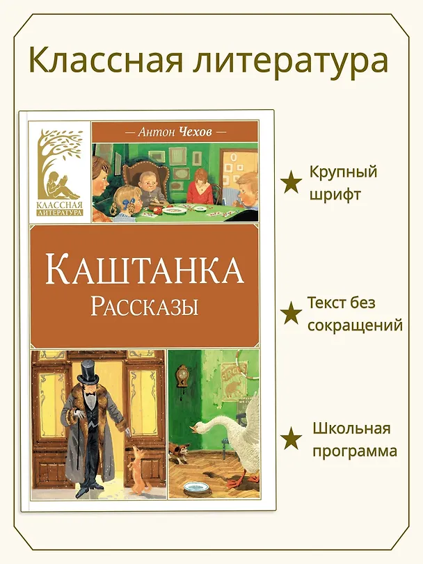 Книга Каштанка. Рассказы (Антон Чехов) — 4