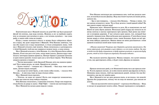 Книга Живая шляпа (Николай Носов) — 5