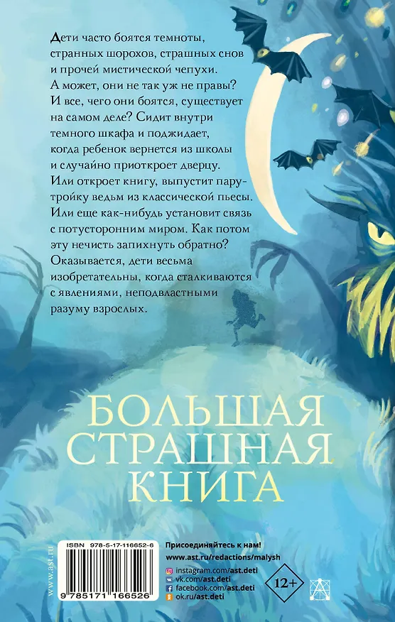 Книга Дети страха и другие ужасные истории (Елена Усачева) — 2