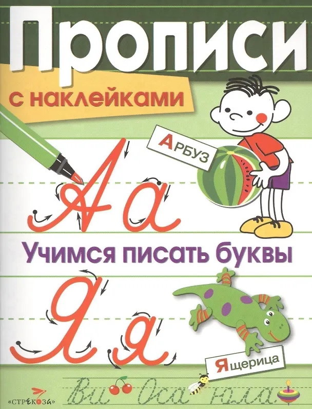 Книга Учимся писать буквы (Лариса Маврина) — 1