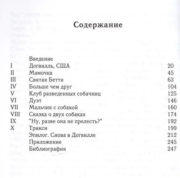 Книга Собака, любовь и семья (Джон Кац) — 2