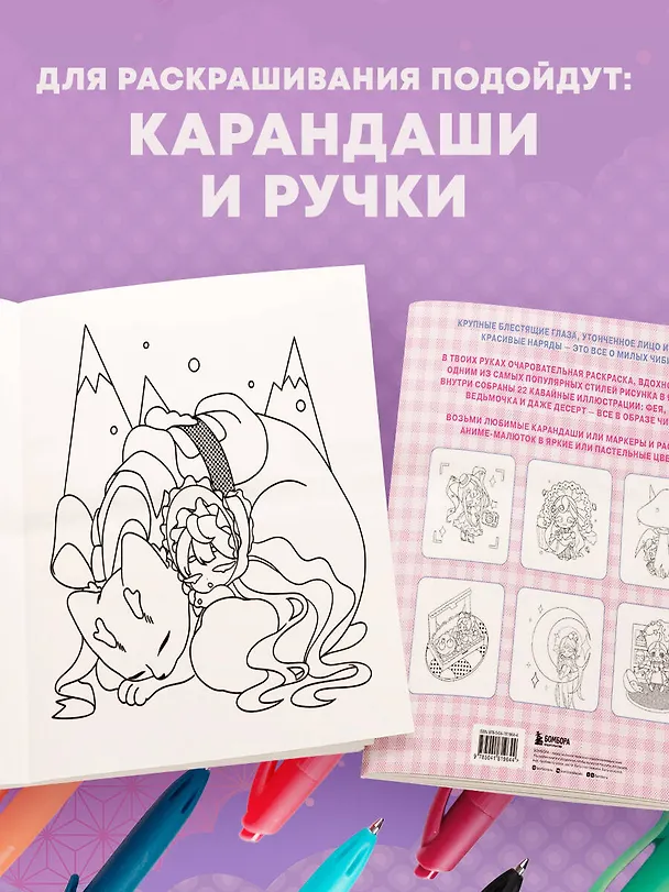 Книга Чиби. Раскрашиваем милых аниме-персонажей (Mugenoumi) — 7