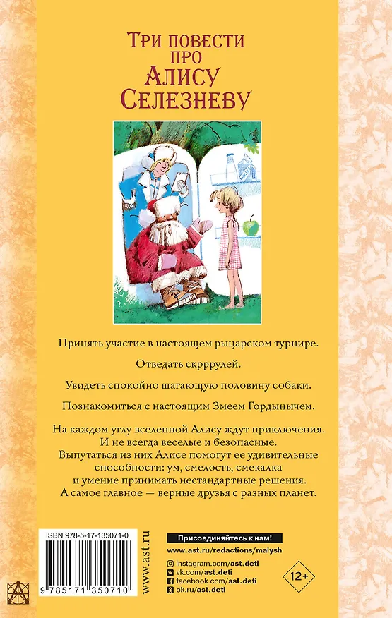 Книга Три повести про Алису Селезневу (Кир Булычев) — 2