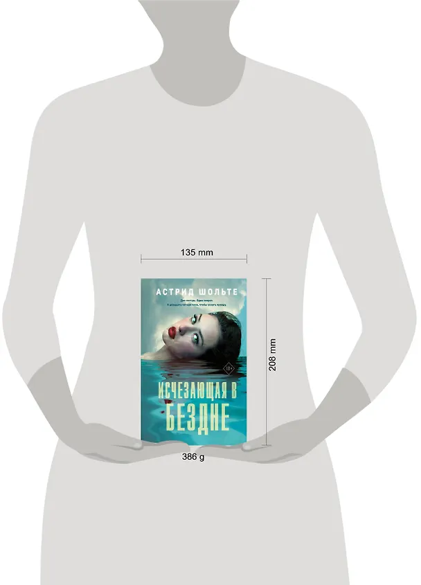 Книга Исчезающая в бездне (Астрид Шольте) — 14