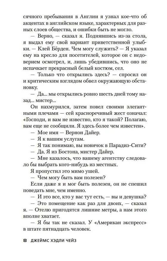 Книга Считай себя покойником (Джеймс Хедли Чейз) — 12
