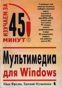 Multimedia для Windows