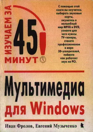 Multimedia для Windows — 1904974 — 1