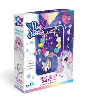 Neo Stars. Набор для творчества. Украшения своими руками. Galactic "Космический Единорог" 3091892