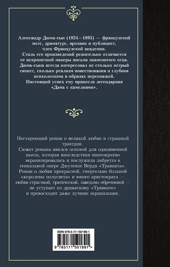 Книга Дама с камелиями (Александр Дюма (сын)) — 2