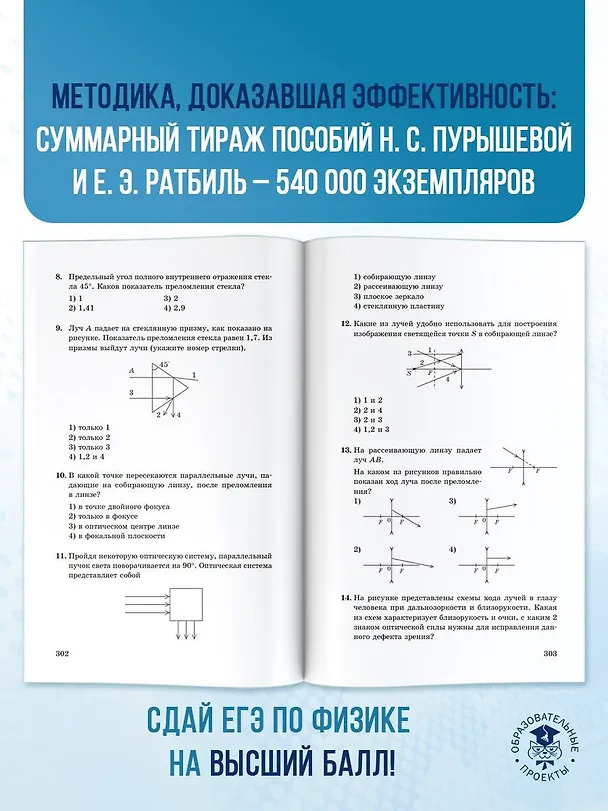 Книга ЕГЭ. Физика. Новый полный справочник для подготовки к ЕГЭ (Наталия Пурышева, Елена Ратбиль) — 9