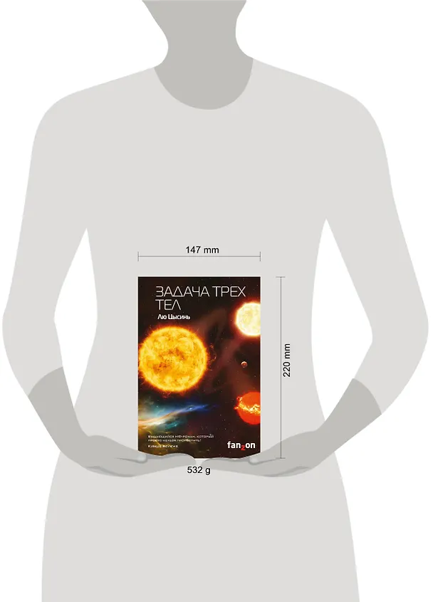 Книга Задача трех тел (Лю Цысинь) — 6