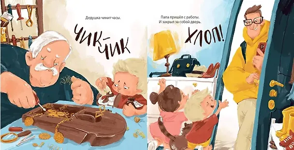 Книга Звуки нашего дома (Аксинья La Paloma) — 3