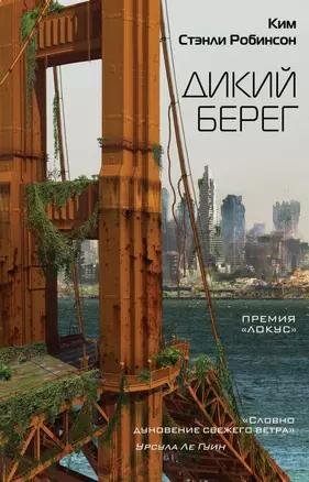 Дикий берег — 2657198 — 1