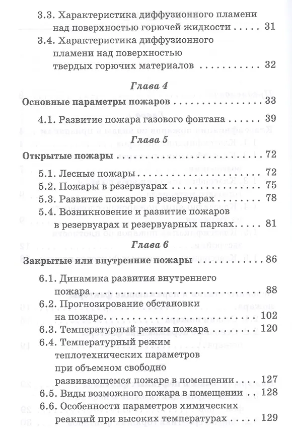 Книга Физико-химические основы развития и тушения пожаров (УдВСпецЛ) Адамян () — 3