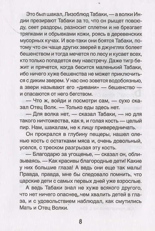 Книга Маугли (Редьярд Киплинг) — 4
