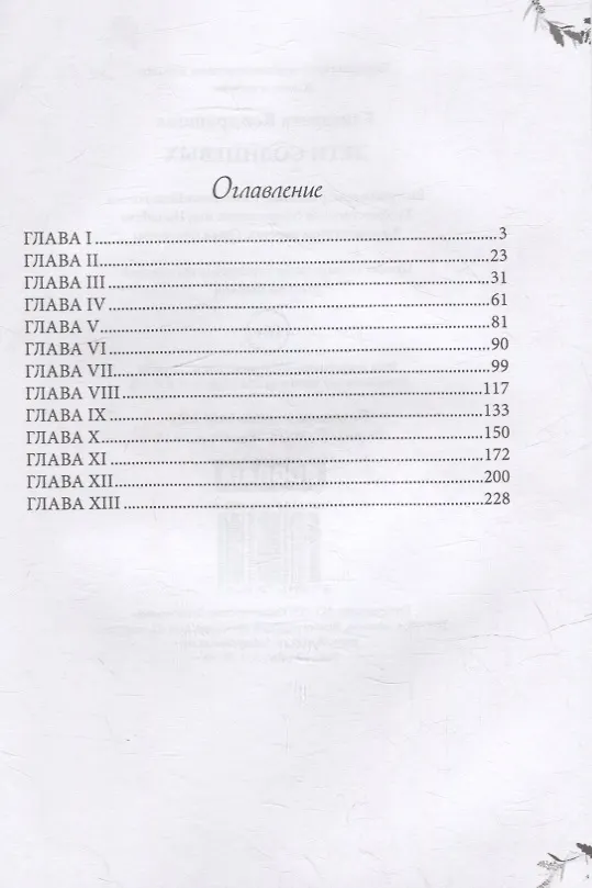 Книга Дети Солнцевых (Елизавета Кондрашова) — 2