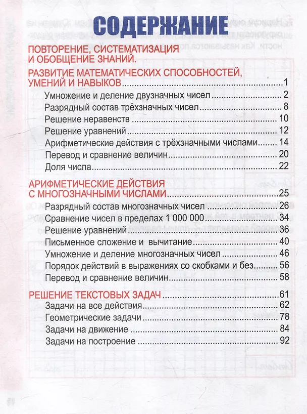 Книга Математика. Комплексный тренажер. Классический. 4 класс (Наталья Барковская) — 2
