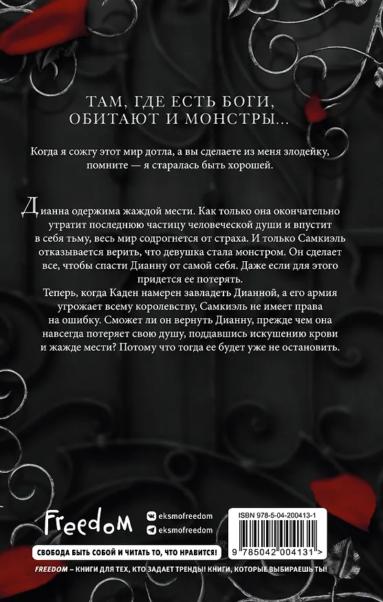 Книга Трон сломленных богов (#2) (Эмбер Николь) — 2