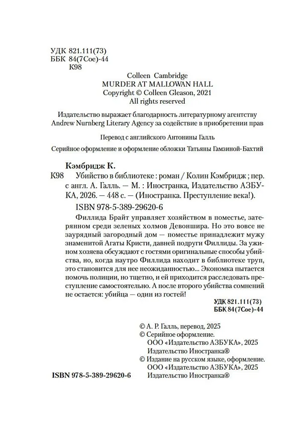 Книга Убийство в библиотеке (Колин Кэмбридж) — 20
