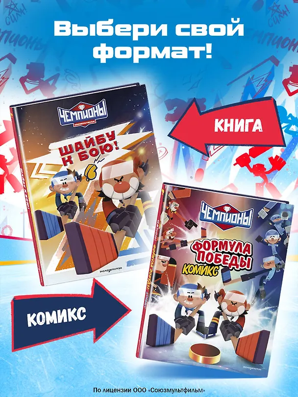 Книга Чемпионы. Формула победы (комикс) () — 10