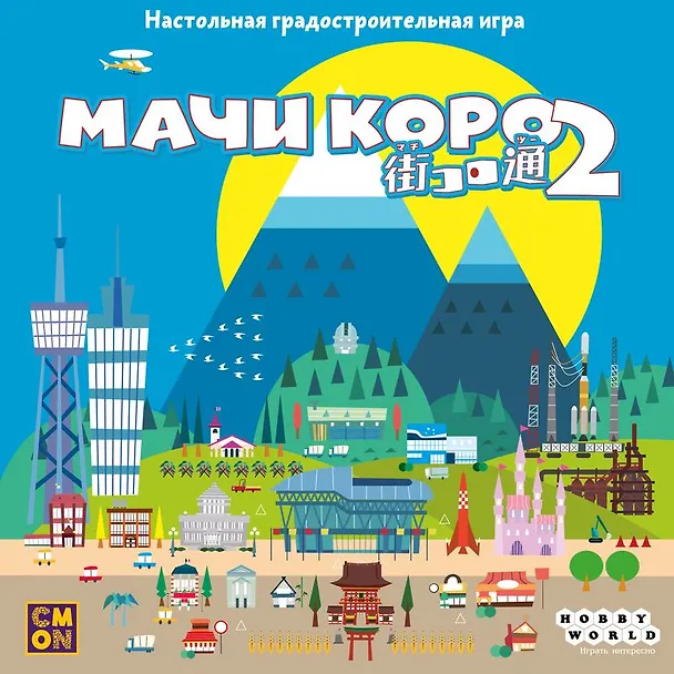 Настольная игра "Мачи Коро 2" 3160980 — 8