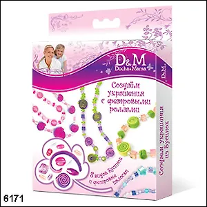 Набор бус Модница с фетр. роллами (6171) (Делай с мамой)