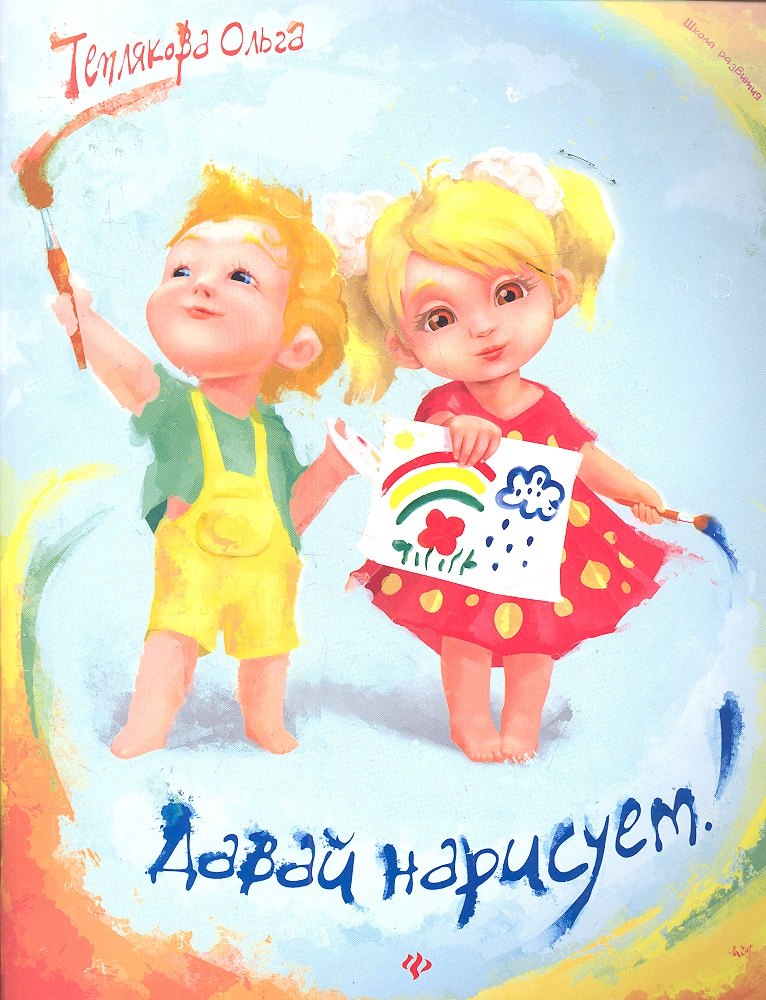 

Давай нарисуем!