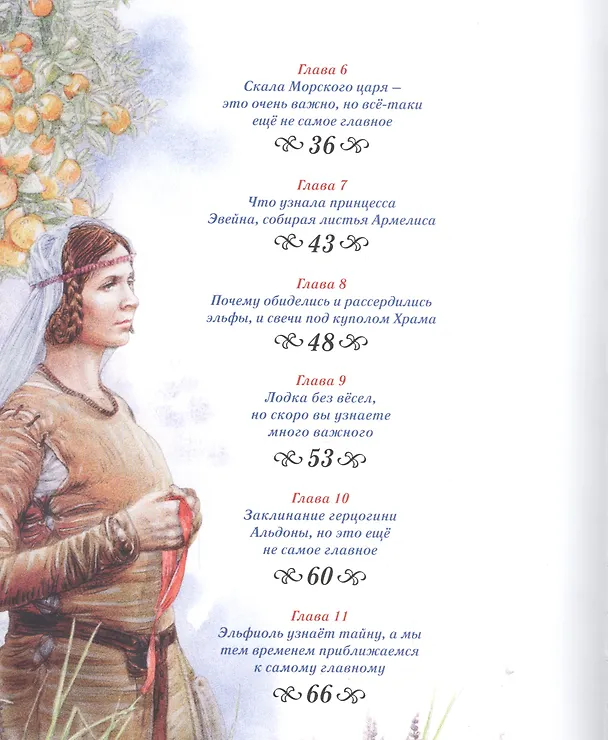 Книга Три наследницы короля. Сказка для детей (Софья Прокофьева) — 3