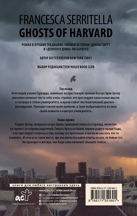 Книга Призраки Гарварда (Франческа Серрителла) — 2